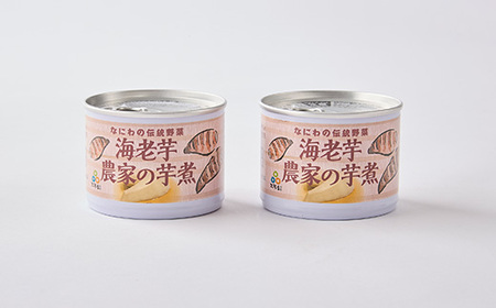 ～なにわの伝統野菜～　GI富田林の海老芋煮【1609731】