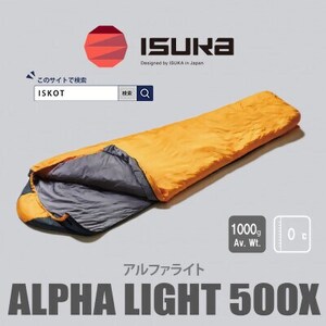 イスカ《シュラフ寝袋》アルファライト 500X イエロー 登山やアウトドア・キャンプ。【ISKOT】【1610604】