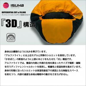 イスカ《シュラフ寝袋》アルファライト 500X　イエロー　登山やアウトドア・キャンプ。【ISKOT】【1610604】