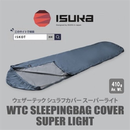 イスカ《シュラフカバー》ウェザーテック シュラフカバー SL　ネイビー　登山キャンプ用【ISKOT】【1686303】