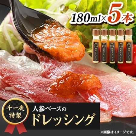 千一夜特製ドレッシング_調味料 ドレッシング  _【配送不可地域：離島】【1270003】