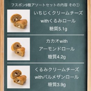 フスボン9種詰め合わせ_ パン  ぱん  菓子・スイーツ プリン  _【配送不可地域：離島】【1281698】