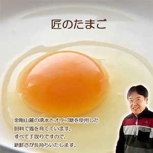 【5kg】匠のたまご(約75～85個)辰巳悦司養鶏場　G20大阪サミット朝食に使用された卵【1292610】