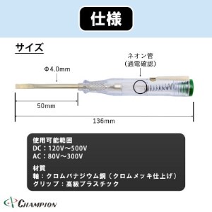 チャンピオンツールの検電テスター　　　　マイナスドライバー　工具　NO.5200　_雑貨   _【1328819】