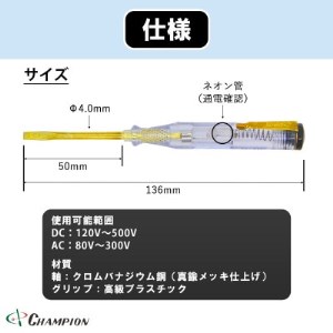 チャンピオンツールの検電テスター　　　　マイナスドライバー　工具　NO.5200G　_雑貨   _【1328934】