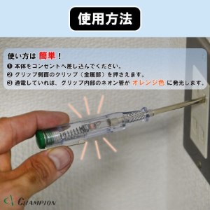 チャンピオンツールの検電テスター　　　　マイナスドライバー　工具　NO.5200G　_雑貨   _【1328934】
