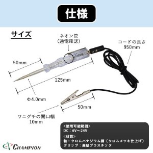 チャンピオンツールの検電オートテスター　車用　工具　NO.5350　_雑貨   _【1333206】