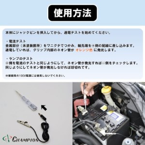 チャンピオンツールの検電オートテスター　車用　工具　NO.5350　_雑貨   _【1333206】