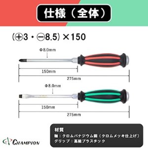 チャンピオンツールの握り易い貫通クッションドライバー 2本セット 工具 No.NKB-88_雑貨   _【1380897】