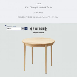 Karl Dining Round 84 Table ナチュラル色【SWOF】_雑貨・日用品 机・テーブル 家具・インテリア _【1392580】
