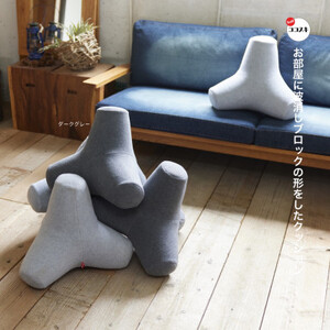 T-block Cushion (Tブロッククッション) ダークグレー【SWOF】_雑貨・日用品  家具・インテリア _【1392884】