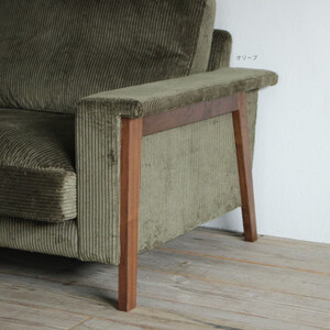 A Sofa 2人掛け コーデュロイ スウィッチ SWITCH カナタ製作所 Cloud