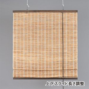 【室内用】和風ブラインド　本麻　茶(幅約88cm×高さ約170cm)_雑貨・日用品 家具・インテリア  _【1391657】