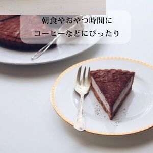 チョコタルト ホール_菓子・スイーツ ケーキ _【配送不可地域:離島】【1397552】