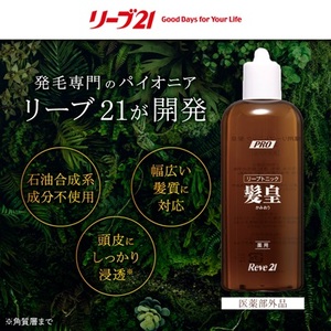 リーブ21の薬用リーブトニック髪皇(かみおう)(250ml) 【約1カ月分】_美容 _【1418863】