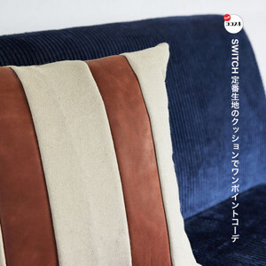 Combination Cushion Stripe アイボリー×ダークブラウン【SWOF】【1426401】