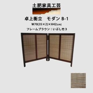 卓上衝立　モダン_雑貨・日用品  家具・インテリア _【1399787】