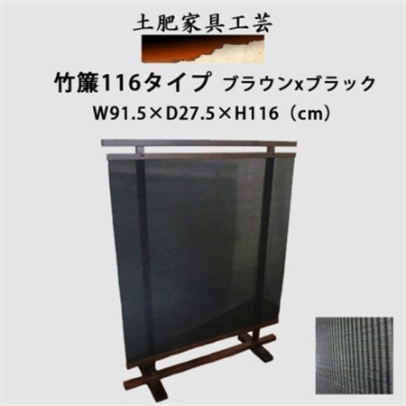 高さ116cm インテリア家具 衝立 ブラック パーティション_雑貨・日用品  家具・インテリア _【1368809】