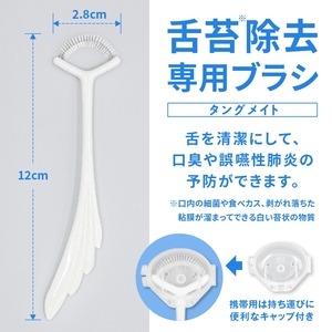 [口臭ケア・口臭予防に] 舌ブラシ タングメイト5本＋携帯用タングメイト1本セット (360°極細毛のねじりブラシ)〈日本製〉｜舌磨き 口臭予防 口臭ケア お口の健康 口内の清潔 誤嚥性肺炎予防 [0863]
