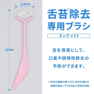 [口臭ケア・口臭予防に] 舌ブラシ タングメイト6本セット (ピンク) (360°極細毛のねじりブラシ)〈日本製〉｜舌磨き 口臭予防 口臭ケア お口の健康 口内の清潔 誤嚥性肺炎予防 [0865]