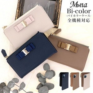 おしゃれ可愛いリボン付バイカラーケース [caless-03] (リボン×グレージュ×トープ)【ご利用の機種名を記載ください】[0763]