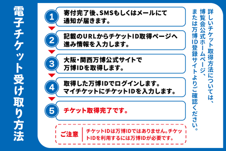 [期間限定受付]【早割】 大阪関西万博一日券 大人(満18歳以上の方の入場チケット)会期中いつでも1回入場可能。｜早割大人一日券 万博 チケット EXPO 2025 [0869]