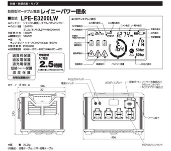 ポータブル電源 レイニーパワー徳永 (LPE-E3200LW)｜防災 アウトドア 車中泊 工事現場 避難時 [0885]