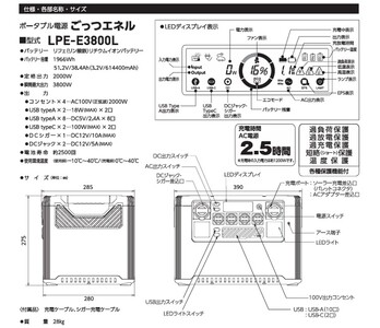 ポータブル電源 ごっつエネル2000(LPE-E3800L)｜防災 アウトドア 車中泊 工事現場 避難時 [0886]