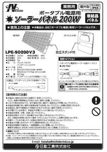 ポータブル電源用ソーラーパネル200W LPE-SO200V3 (NCHA-01-SN) [1109]