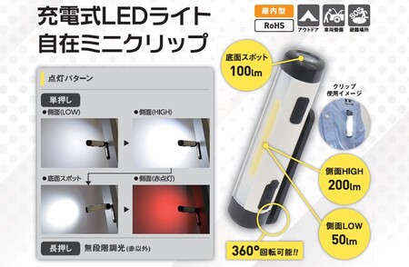 充電式LEDライト 自在ミニクリップ(SL-CL200CH) [0898]