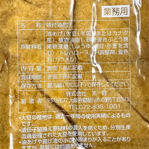 三角あげいなりあげ 60枚×4パック(240枚) 業務用(大容量) みんなで一緒に作るのも楽しい [0947]