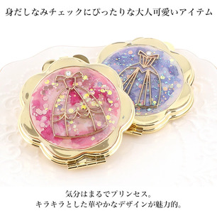 コンパクトミラー 憧れのプリンセスのようなデザインに心躍る【プリティーピンク／compact-20】｜コンパクトミラー ミラー ミニ鏡 手鏡 拡大鏡 携帯 おしゃれ かわいい 丸 オシャレ 手作り ギフト プレゼント コンパクト 上品 プリンセス お姫様 ドレス [1075]