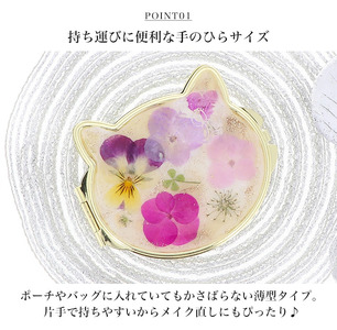 猫ちゃん型コンパクトミラー カラフルな押し花が美しい【ココア／compact-19】｜コンパクトミラー ミラー ミニ鏡 手鏡 拡大鏡 携帯 おしゃれ かわいい 丸 オシャレ 手作り ギフト プレゼント コンパクト 上品 猫 押し花 [1079]
