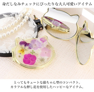 猫ちゃん型コンパクトミラー カラフルな押し花が美しい【ミルク／compact-19】｜コンパクトミラー ミラー ミニ鏡 手鏡 拡大鏡 携帯 おしゃれ かわいい 丸 かわいい オシャレ 手作り ギフト プレゼント コンパクト 上品 猫 押し花 [1080]