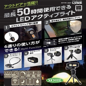 アクティブライト ウズメ [型式 FAU-2PNL]｜アウトドア 約50時間使用可能 LED [1081]