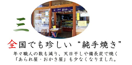 純手焼きあられ・おかき お任せ袋物 12袋入り (ご自宅用)｜おかき あられ 手焼き おまかせ 袋物 ご自宅用 お菓子 [1125]