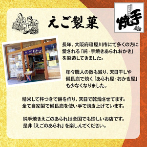 純手焼きあられ・おかき お任せ袋物 12袋＋一枚焼20枚 (5種類×各4枚)｜おかき あられ 手焼き おまかせ 袋物 ご自宅用 お菓子 [1127]