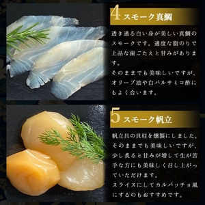 《魚介5種のスモーク》15切 (各1切×3P) 唯一無二の燻製窯で冷燻製／ソロ呑みおつまみにぴったり [1148]