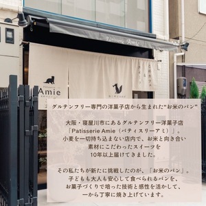 グルテンフリー専門店の米粉100% お米の食パン (スライス)｜パン 米粉 米粉パン [1175]