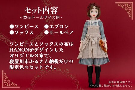 HANONのAliceドレス (ドール用)｜ドレス 服 お人形用 ドール用 ハンドメイド 手作り 限定色 [1176]