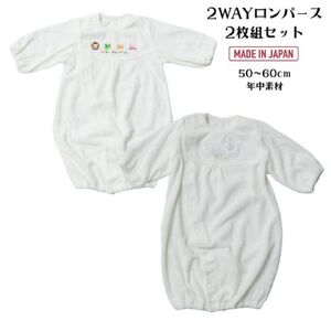 ロンパース 2WAYタイプ 2枚組セット｜赤ちゃん ベビー ベビー服 ベビー用品 オールシーズン [1245]