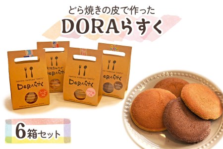 ひらかたねやがわ発DORAらすく 6箱セット｜寝屋川銘菓 数量限定 ラスク 4種 どら焼き スイーツ 詰合せ お菓子 デザート ギフト 贈答 [0030]
