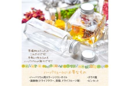 ハーバリウム用カラーシリコンオイル 3本セット 1000ml 3本｜インテリア 趣味 DIY 自主制作 自由研究 アート デザイン [0134]