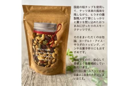 スモークミックスナッツと桜燻米 (おうくんまい)｜ナッツ くるみ アーモンド カシューナッツ ドライフルーツ 素焼き 無添加 燻製 無洗米 こしひかり セット商品 お試し おつまみ 贈答 ギフト [0180]