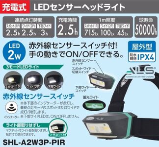 充電式LEDセンサーヘッドライト｜充電式 LED照明 赤外線感知 防災対策