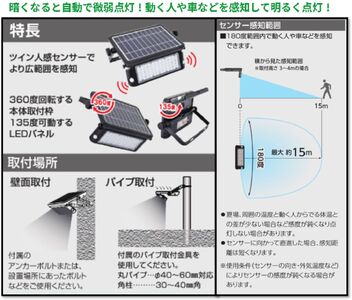 ソーラーLEDセンサーライト エコフラッシュ10W｜防犯 防災グッズ エコ