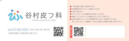 特製ビタミンCローションと施術券10,000円分のセット｜お試し チケット [0421]