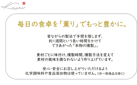 Kaoriのスモーク5種セット【Kaori-熏】燻製マイスターの技と味 海鮮おつまみ｜サーモン 紅鮭 かんぱち 真鯛 帆立 海鮮 詰合せ 食べ比べ おつまみ おかず 小分け くんせい 燻製 ギフト 贈答 贈り物 プレゼント [0471]