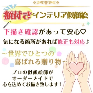 額付き] 似顔絵 2名分 [似顔絵検定1級似顔絵師「みーちゃん」] Mサイズ