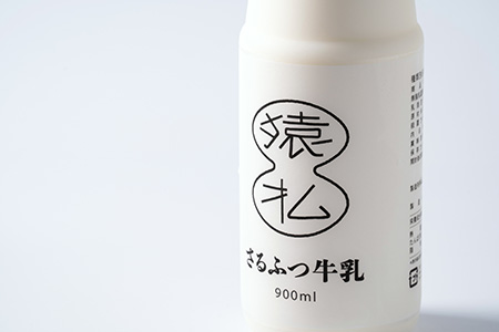 北海道さるふつ産牛乳900ml×4本【02005】